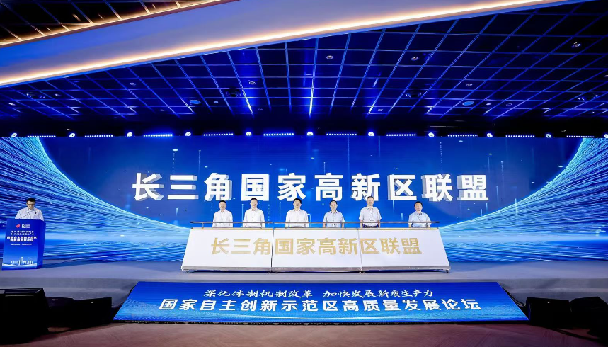 长三角国家高新区联盟成立：共塑区域发展新动能，携手推进新型工业化